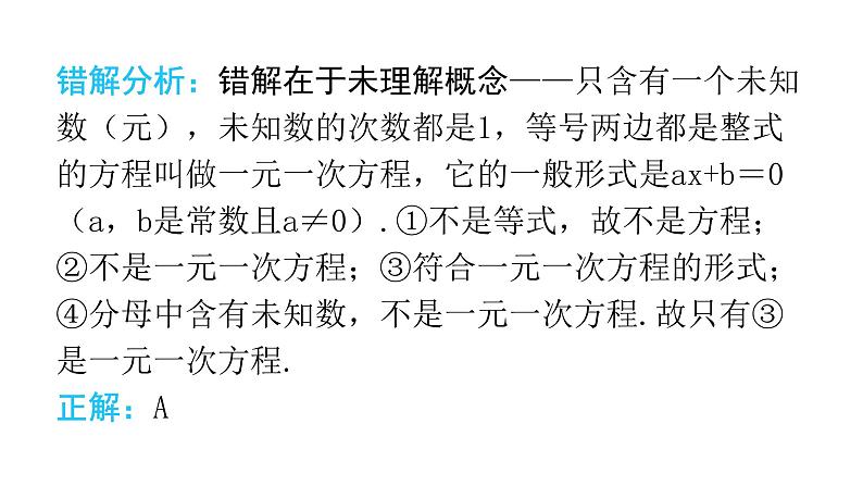 人教版七年级数学上册第三章专题一本章易错点例析教学课件第7页