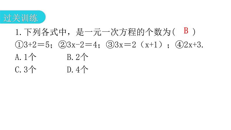 人教版七年级数学上册第三章专题一本章易错点例析教学课件第8页