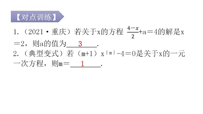 人教版七年级数学上册第三章专题二本章重难点教学课件03