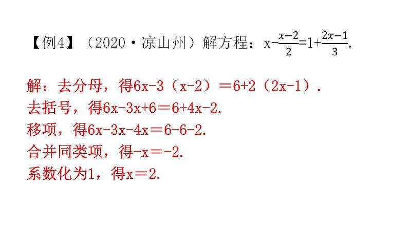 人教版七年级数学上册第三章专题二本章重难点教学课件05