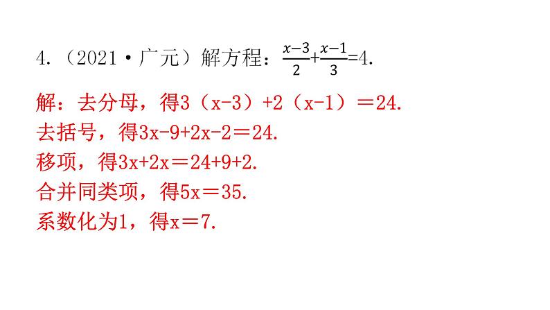 人教版七年级数学上册第三章专题二本章重难点教学课件07