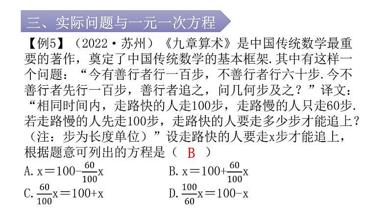 人教版七年级数学上册第三章专题二本章重难点教学课件08