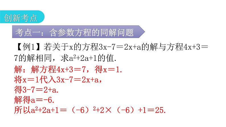 人教版七年级数学上册第三章专题三本章创新考点教学课件第3页