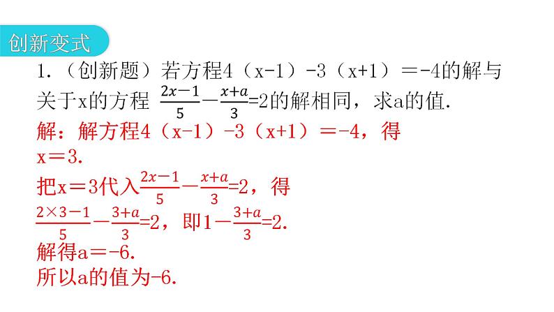 人教版七年级数学上册第三章专题三本章创新考点教学课件第4页