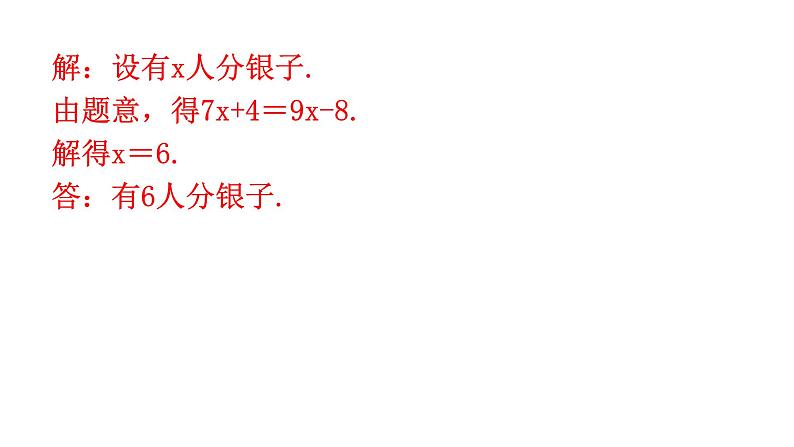 人教版七年级数学上册第三章专题三本章创新考点教学课件第6页