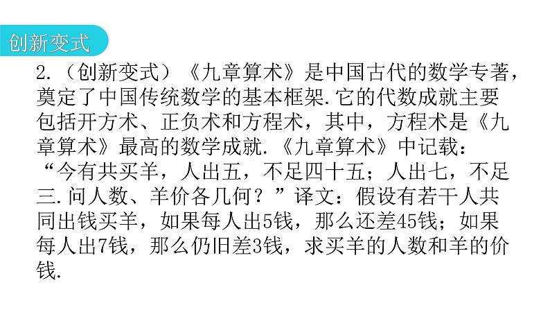 人教版七年级数学上册第三章专题三本章创新考点教学课件第7页