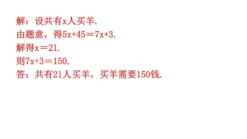 人教版七年级数学上册第三章专题三本章创新考点教学课件第8页