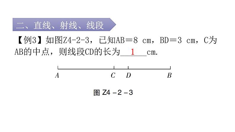 人教版七年级数学上册第四章专题二本章重难点教学课件第6页