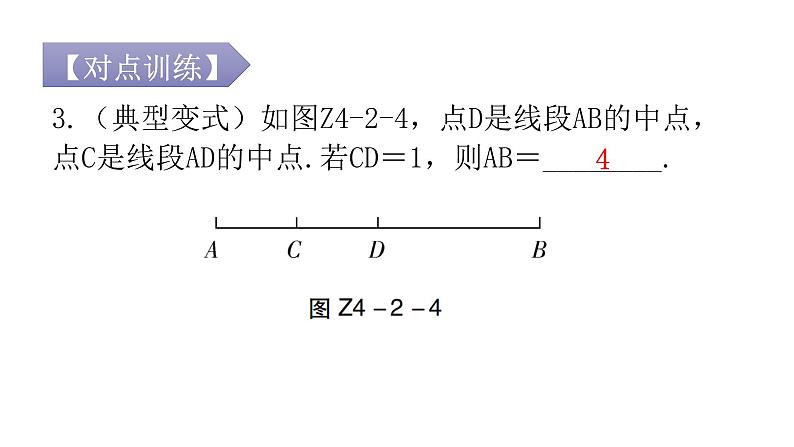 人教版七年级数学上册第四章专题二本章重难点教学课件第8页