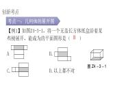 人教版七年级数学上册第四章专题三本章创新考点教学课件