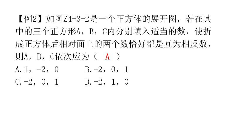 人教版七年级数学上册第四章专题三本章创新考点教学课件第4页