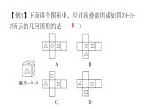 人教版七年级数学上册第四章专题三本章创新考点教学课件