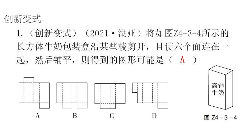 人教版七年级数学上册第四章专题三本章创新考点教学课件第6页