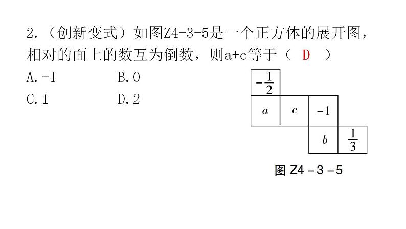 人教版七年级数学上册第四章专题三本章创新考点教学课件第7页