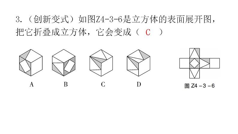 人教版七年级数学上册第四章专题三本章创新考点教学课件第8页