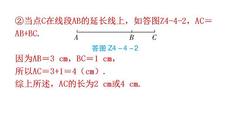 人教版七年级数学上册第四章专题四课标新导向教学课件第4页