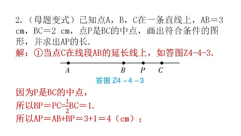 人教版七年级数学上册第四章专题四课标新导向教学课件第5页