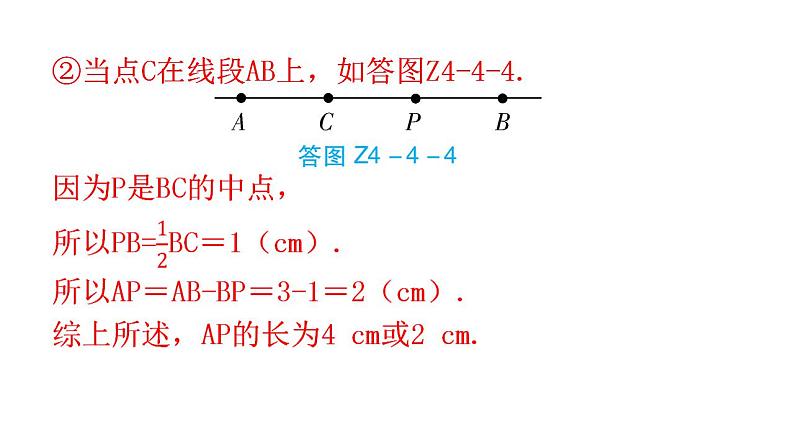 人教版七年级数学上册第四章专题四课标新导向教学课件第6页