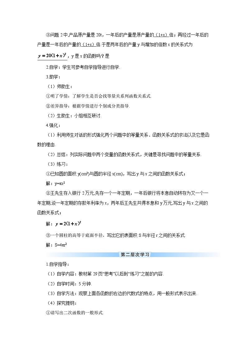 人教版九年级数学上册第二十二章《二次函数》导学案02