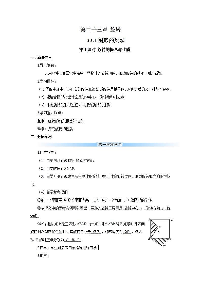 人教版九年级数学上册第二十三章《旋转臂》导学案01
