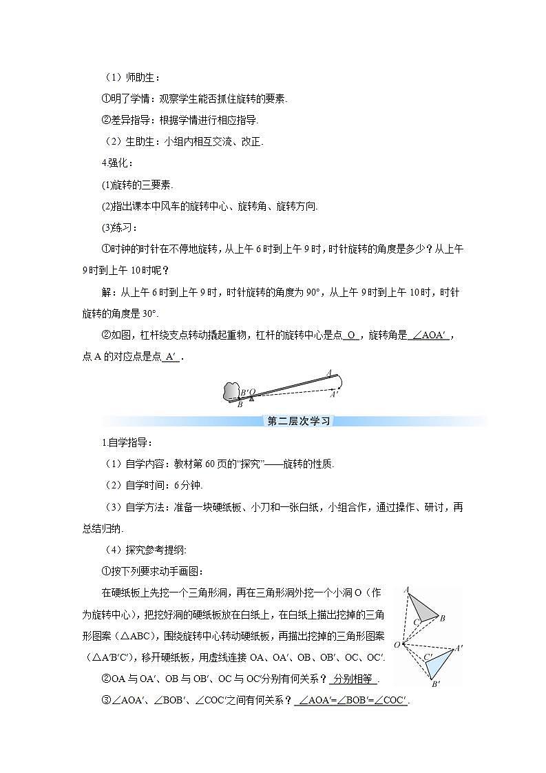 人教版九年级数学上册第二十三章《旋转臂》导学案02