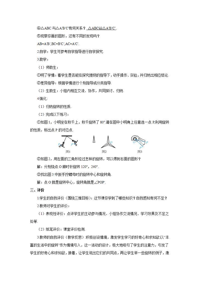 人教版九年级数学上册第二十三章《旋转臂》导学案03