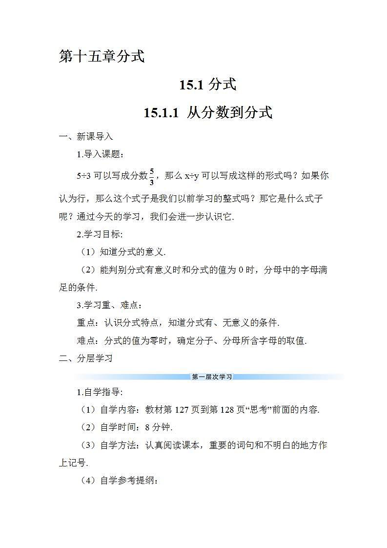 人教版八年级数学上册第十五章《分式》导学案01