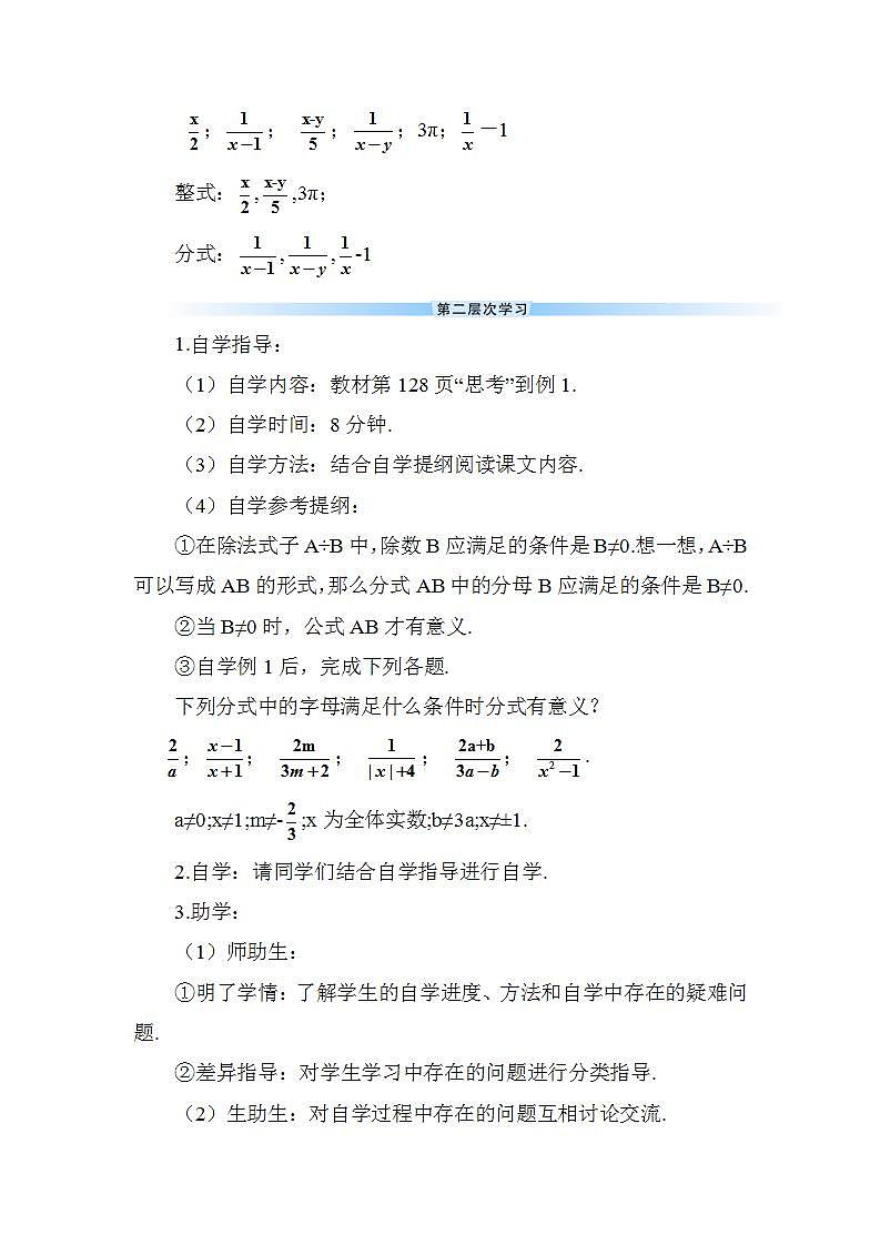 人教版八年级数学上册第十五章《分式》导学案03
