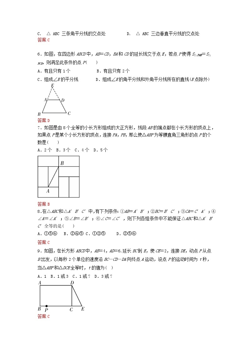 人教版数学 八上 第二章  全等三角形 单元精选强化卷02