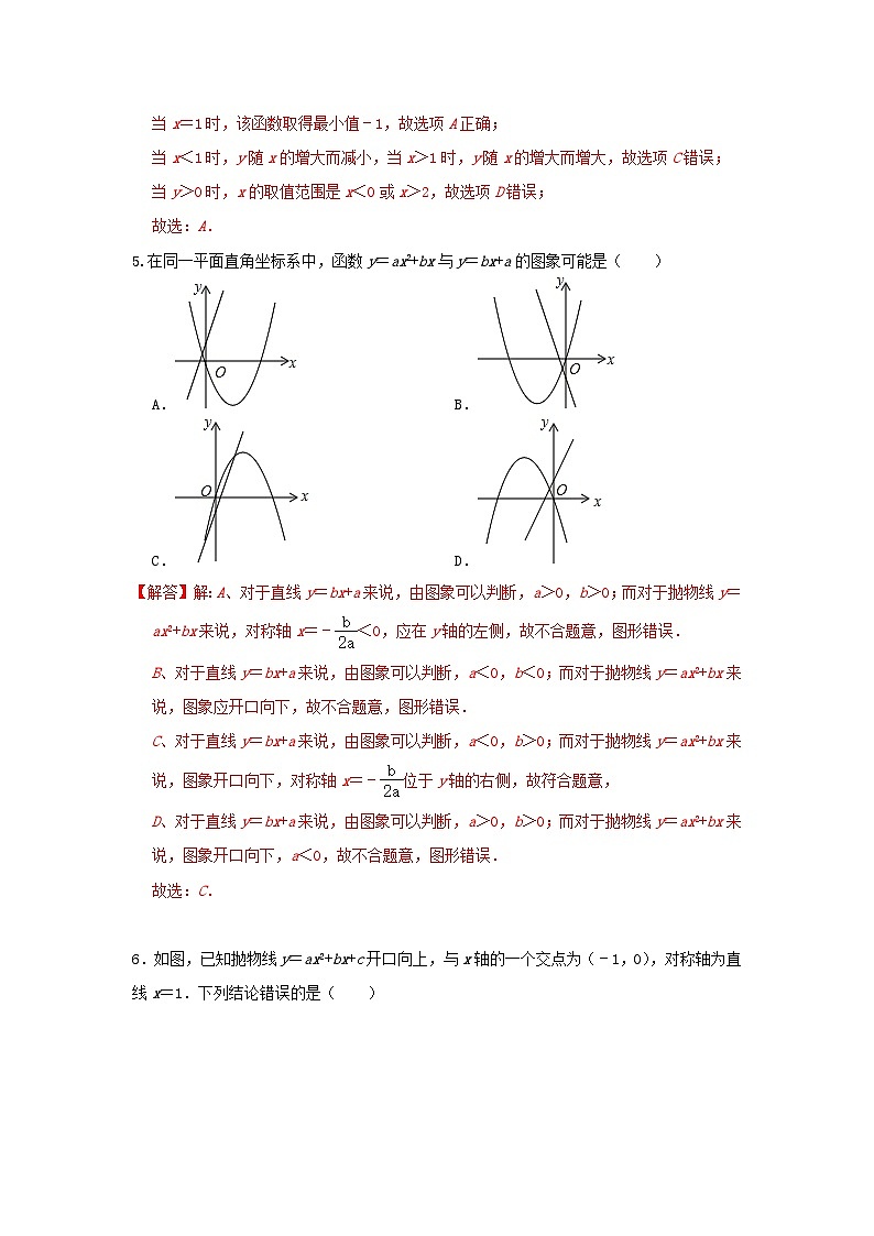 人教版数学 第22章 二次函数 单元精选强化卷02