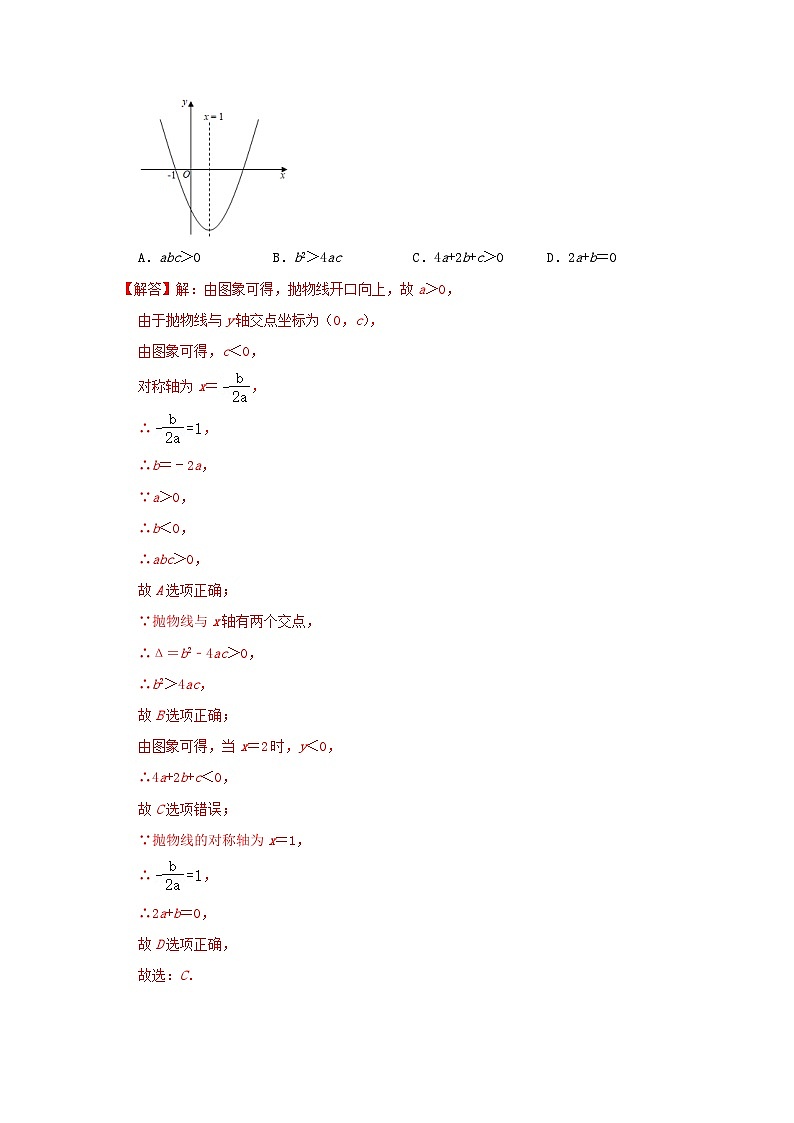 人教版数学 第22章 二次函数 单元精选强化卷03