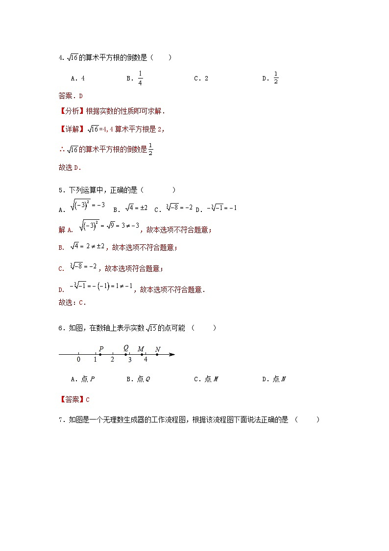 北师大版数学 八上 第二章实数 单元精选强化卷02