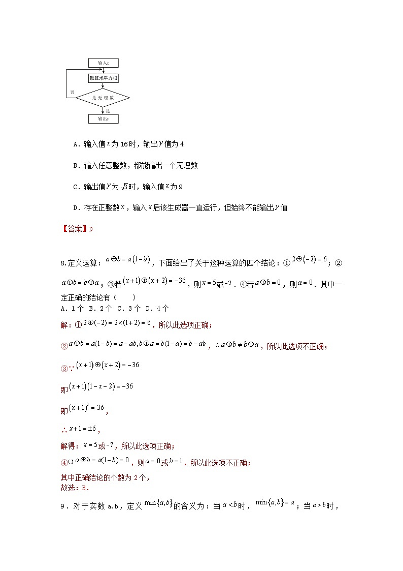 北师大版数学 八上 第二章实数 单元精选强化卷03