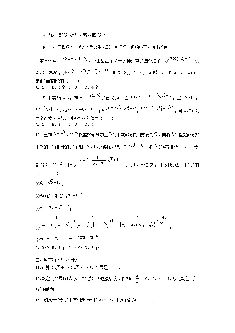 北师大版数学 八上 第二章实数 单元精选强化卷02