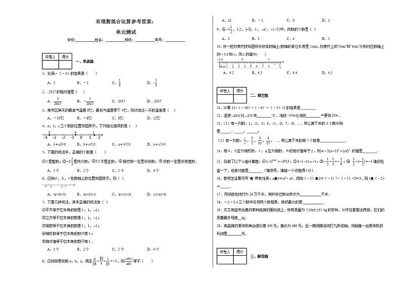 人教版七年级上册第一章有理数混合运算单元测试含解析答案01