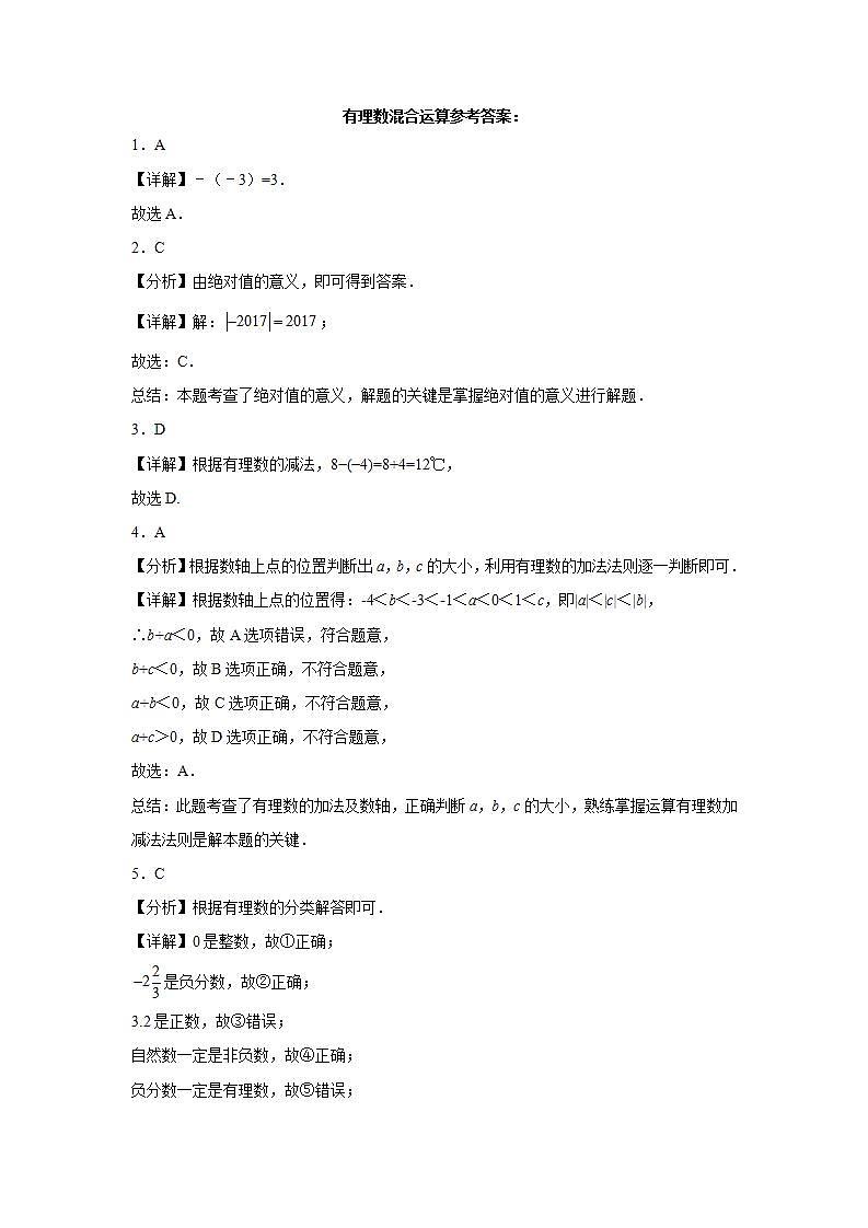 人教版七年级上册第一章有理数混合运算单元测试含解析答案01