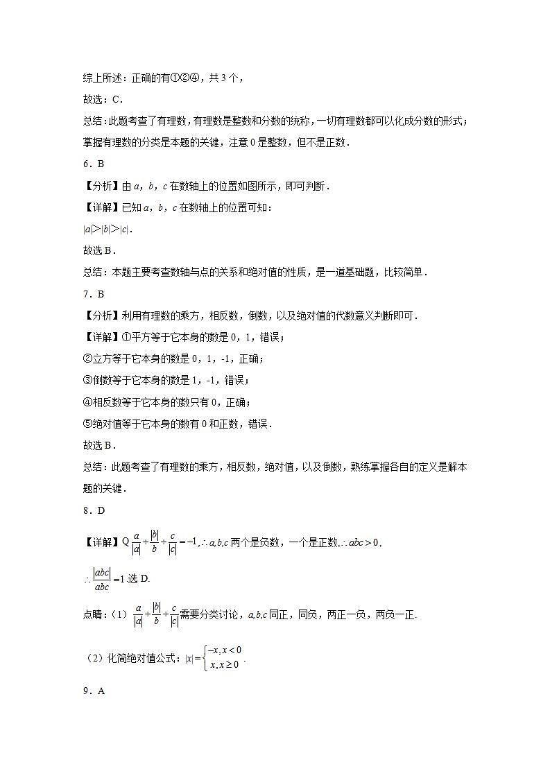 人教版七年级上册第一章有理数混合运算单元测试含解析答案02