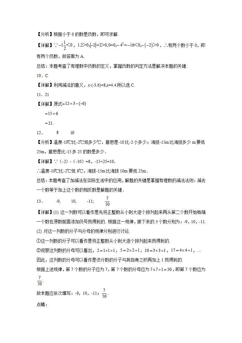 人教版七年级上册第一章有理数混合运算单元测试含解析答案03