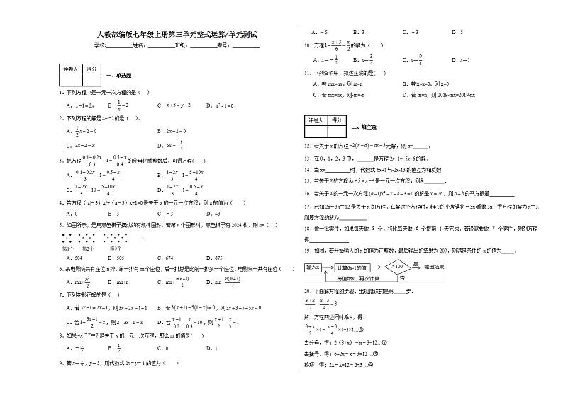 人教部编版七年级上册第三单元整式运算单元测试01