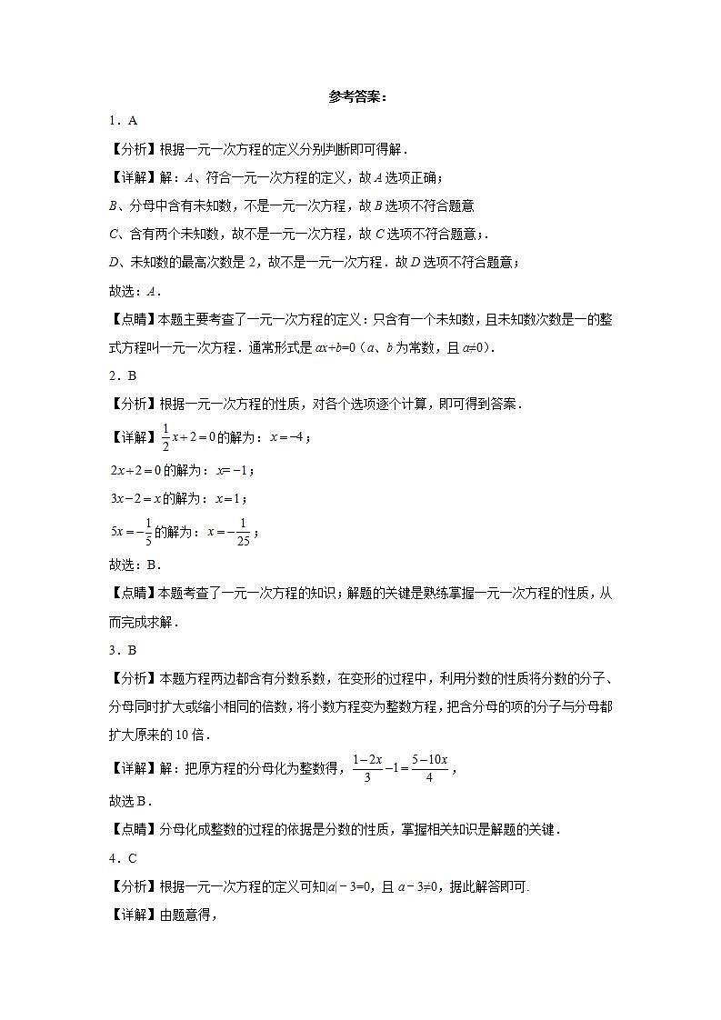 人教部编版七年级上册第三单元整式运算单元测试01