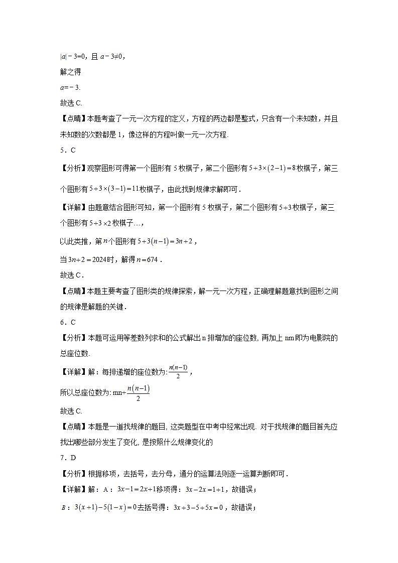 人教部编版七年级上册第三单元整式运算单元测试02