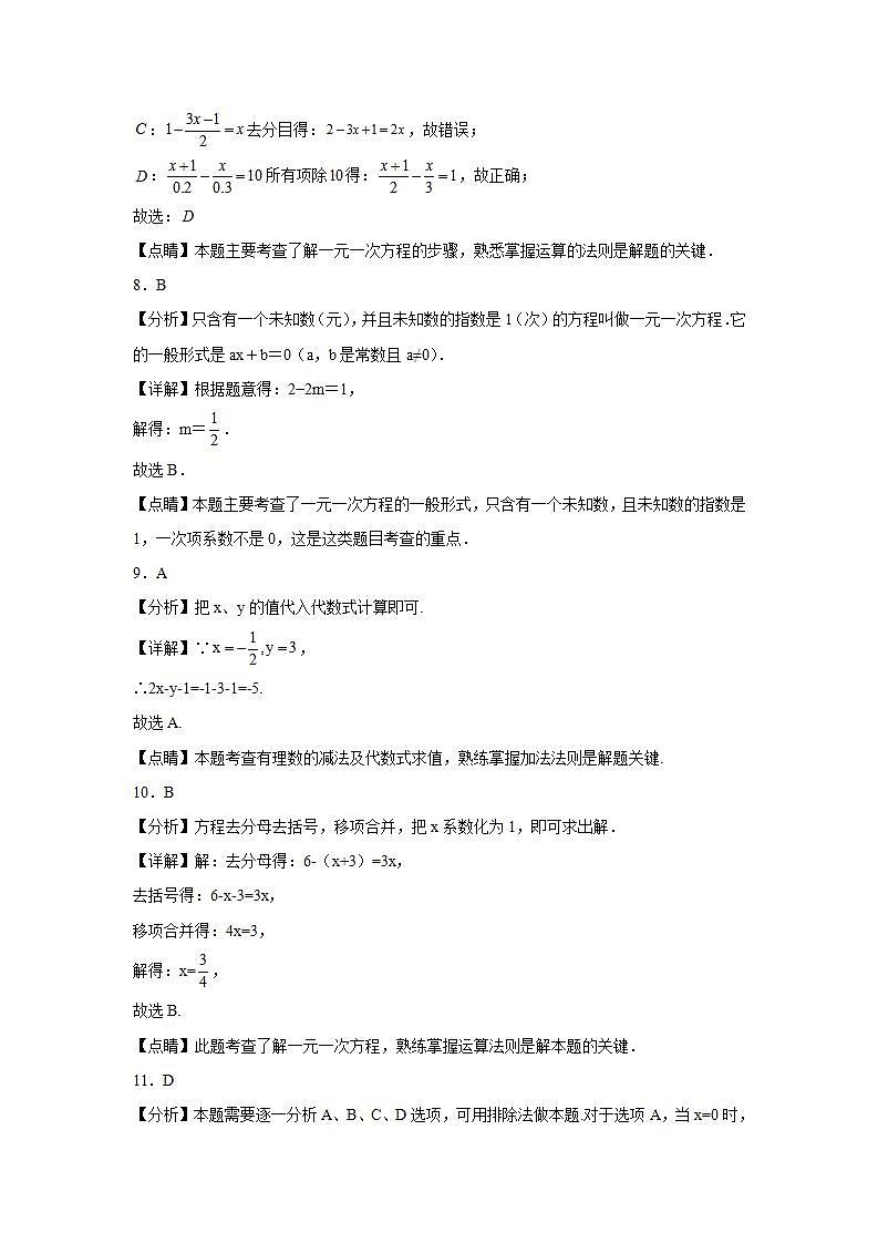 人教部编版七年级上册第三单元整式运算单元测试03