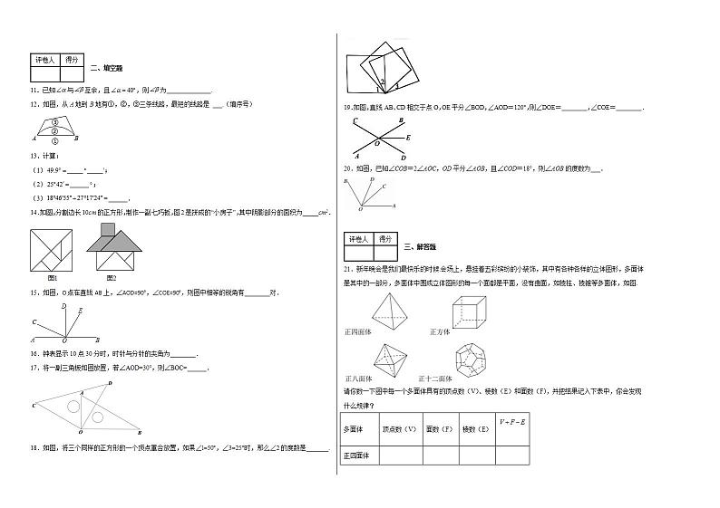 人教部编版七年级上册第四章几何图形初步单元测试第2页