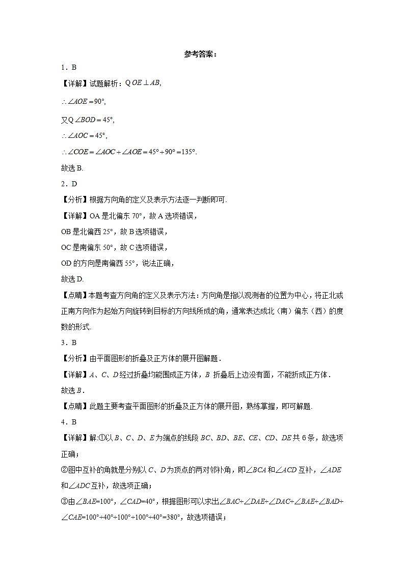 人教部编版七年级上册第四章几何图形初步单元测试含答案第1页
