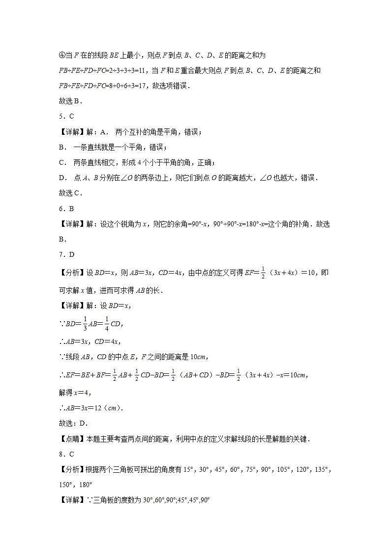人教部编版七年级上册第四章几何图形初步单元测试含答案第2页