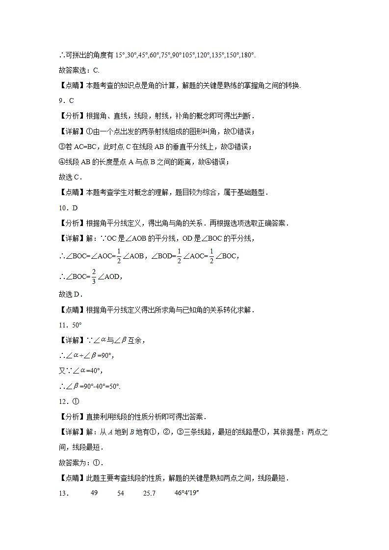 人教部编版七年级上册第四章几何图形初步单元测试含答案第3页