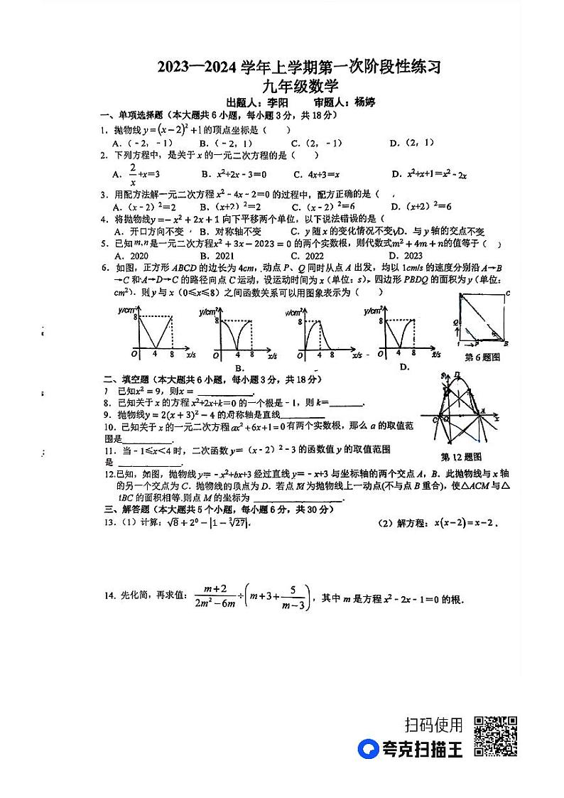 江西省宜春市第八中学2023-2024学年九年级上学期数学月考试卷01