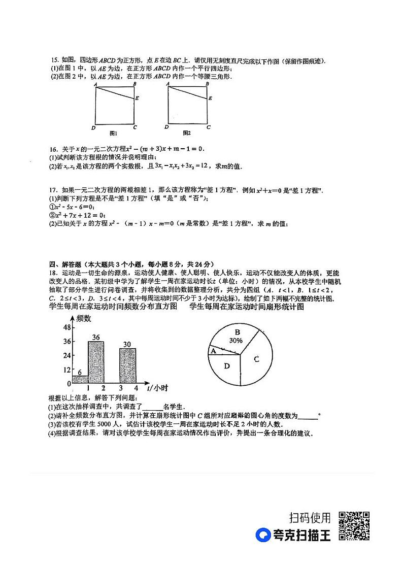 江西省宜春市第八中学2023-2024学年九年级上学期数学月考试卷02