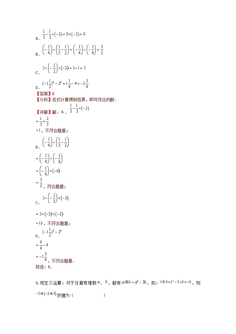 浙教版数学 七上 第二章 有理数的运算 单元精选强化卷02