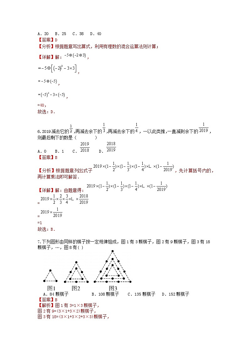 浙教版数学 七上 第二章 有理数的运算 单元精选强化卷03